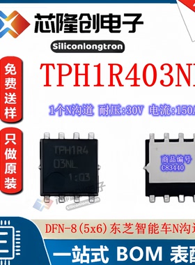 智能车MOS TPH1R403NL 东芝 N沟道MOS DFN5x6场效应管30V150A逐飞