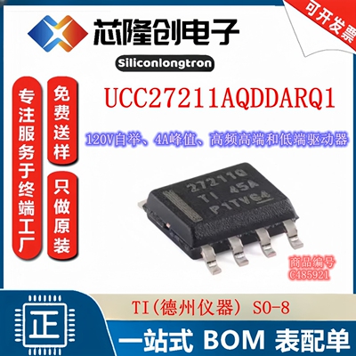 UCC27211AQDDARQ1栅极驱动器芯片