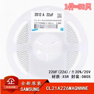 22UF ±20% X5R 原装 50只 25V CL21A226MAQNNNE 0805贴片电容
