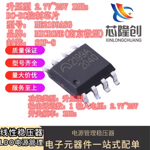 控制芯片ME2199ASG南京微盟