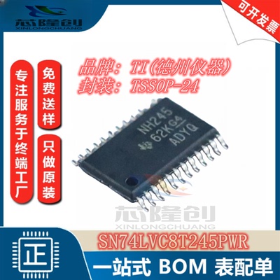 SN74LVC8T245PWR总线收发器芯片