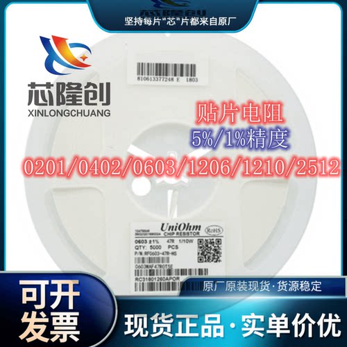 厚声贴片电阻 0603WAF3302T5E R0603 33KΩ 100mW±1%（100只）