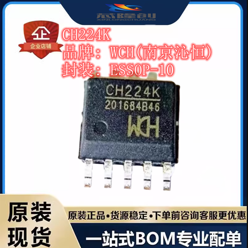 WCH/沁恒CH224KESSOP-10