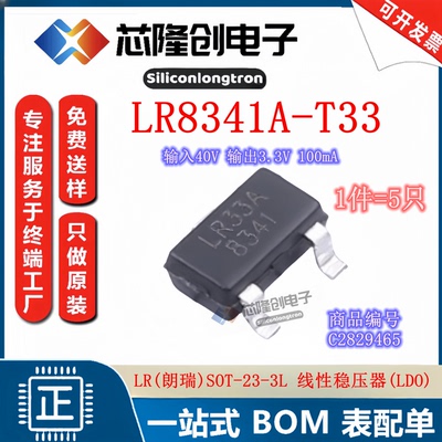 LR8341A-T33LR(朗瑞)线性稳压器