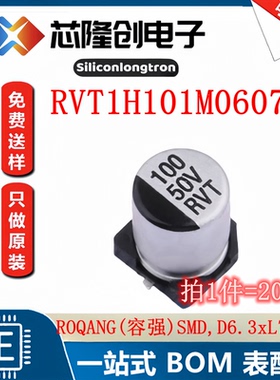 贴片铝电解电容 RVT1H101M0607 容强 6.3x7.7 100uF 50V（10只）