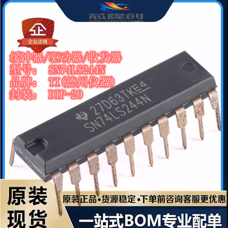 原装正品 SN74LS244N PDIP-20 八路缓冲器和线路驱动器芯片