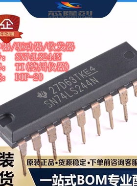 原装正品 SN74LS244N PDIP-20 八路缓冲器和线路驱动器芯片