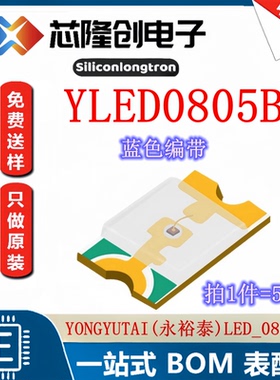 发光二极管（LED) 蓝灯 YLED0805B 永裕泰 LED_0805-B（50只）