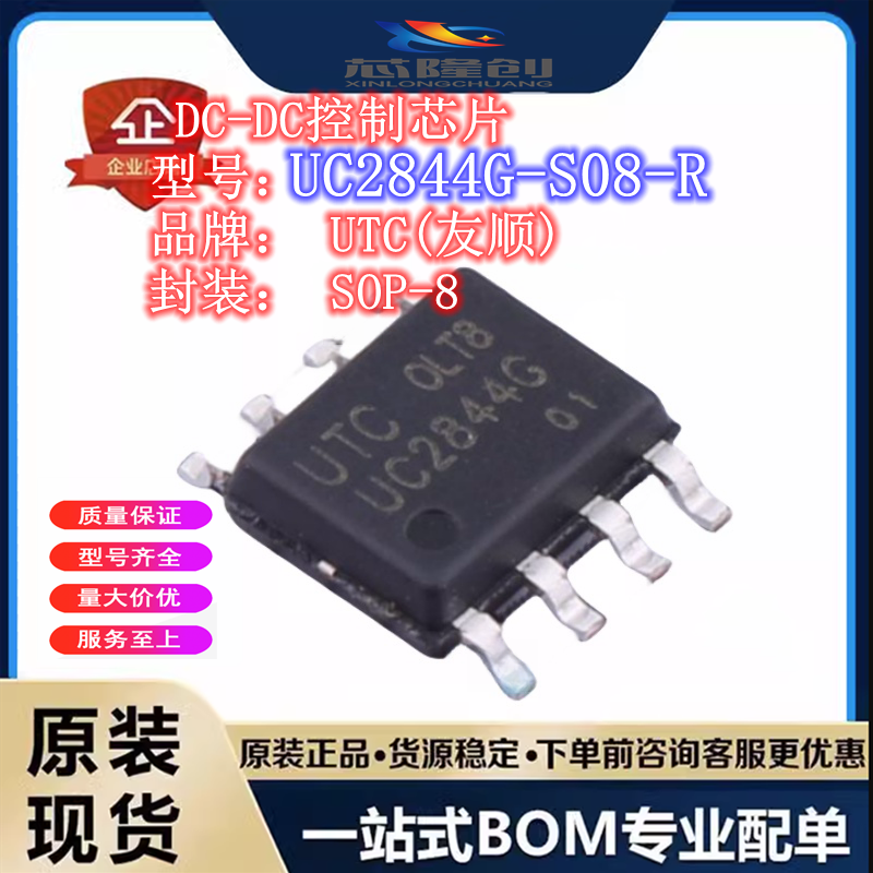 UC2844G-S08-R DC-DC控制芯片 贴片 SOP-8 全新UTC(友顺) UC2844G