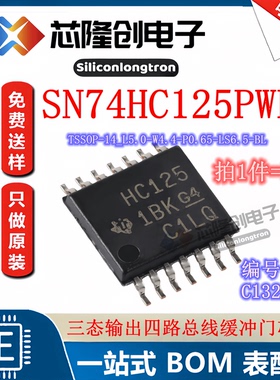 原装 SN74HC125PWR TSSOP-14 三态输出 四路总线缓冲门芯片 (5只)