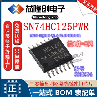 原装 SN74HC125PWR TSSOP-14 三态输出 四路总线缓冲门芯片 (5只)