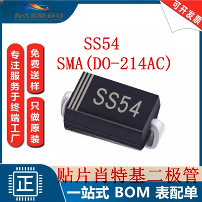 SS54SMA_肖特基二极管DO-214AC