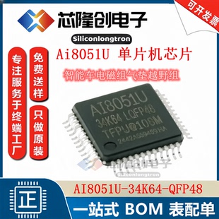 智能车电磁组气垫越野组 AI8051U-34K64-QFP48 单片机芯片 逐飞