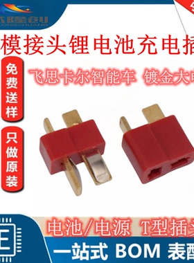 原装正品 防滑T插T型插头紫红大电流航空连接器AM-1015B-F