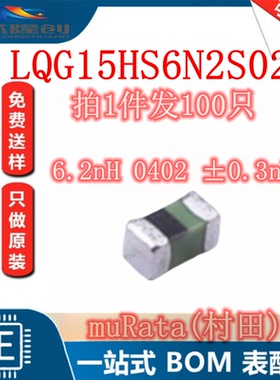 LQG15HS6N2S02D 0402 6.2nH ±0.3nH 贴片叠层高频电感 全新