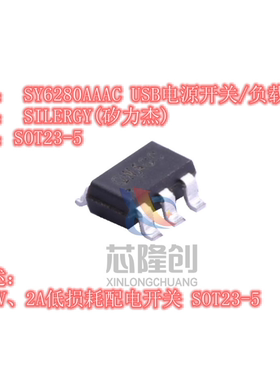 原装正品 SY6280AAAC 丝印QW SOT-23-5 低损耗配电开关器件芯片