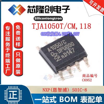 TJA1050TSOP-8CAN总线收发器