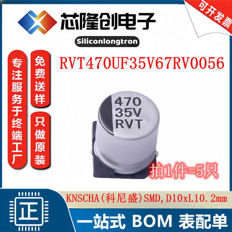 电解电容CAP-SMD_BD10.0-L10.3-W10.3-LS11.0  470uF 35V（10只）
