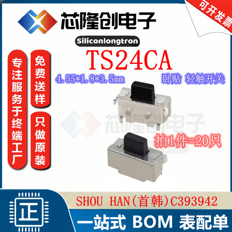 4.55*1.8*3.5mm卧贴轻触开关