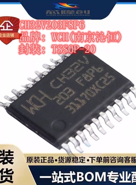 原装正品 CH32V203F8P6 TSSOP-20 RISC-V内核 32位微控制器-MCU