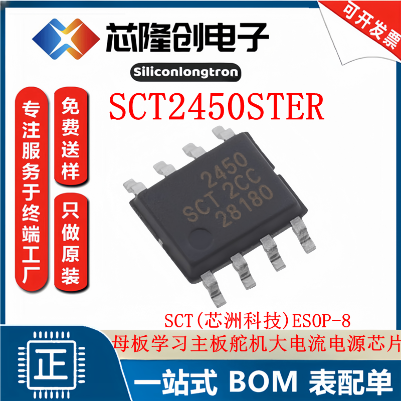 SCT2450STERDC-DC电源芯片
