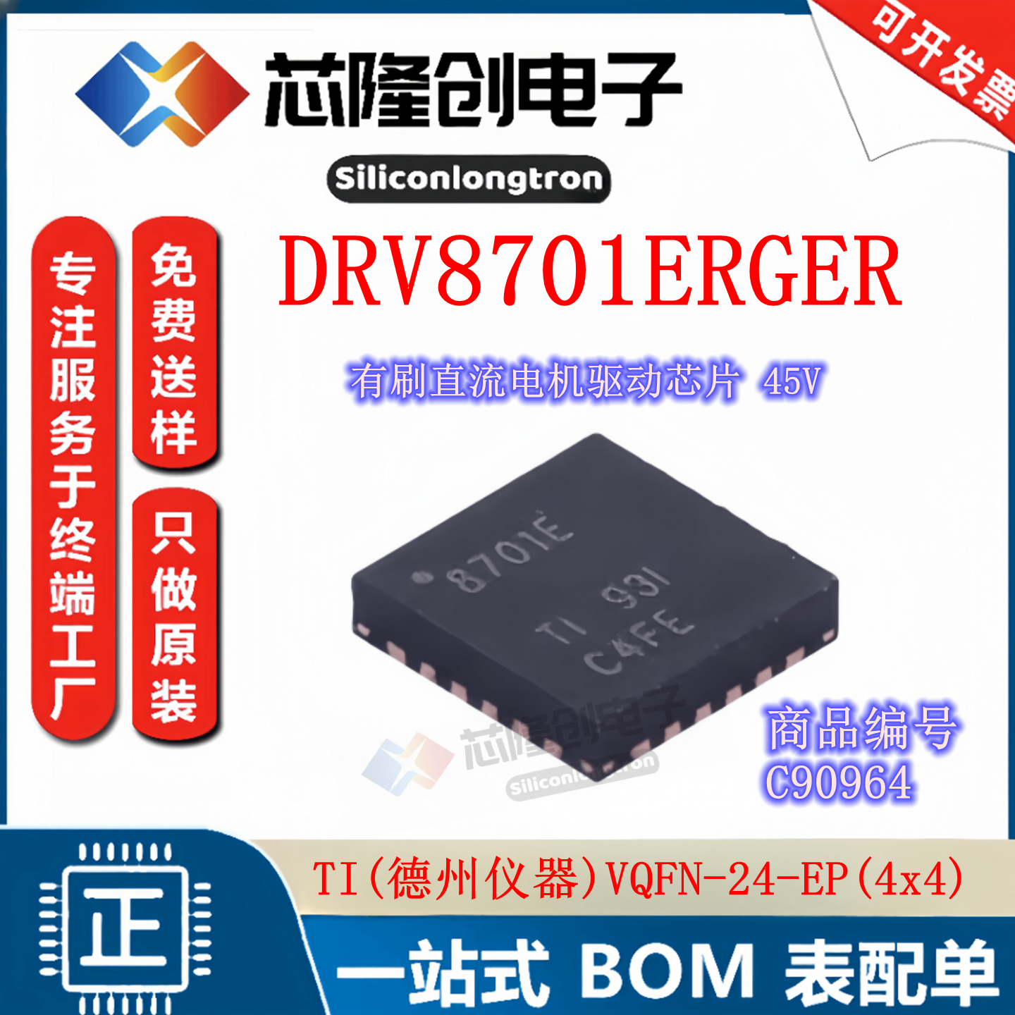 DRV8701EH桥智能栅极驱动器芯片