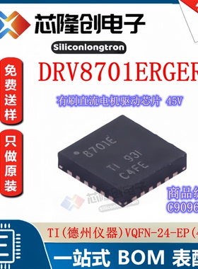 全新原装 DRV8701ERGER 智能车MOS管电机驱动芯片QFN24丝印8701E