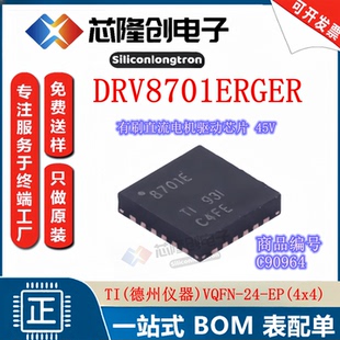 全新原装 DRV8701ERGER 智能车MOS管电机驱动芯片QFN24丝印8701E