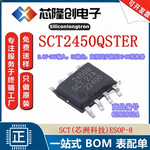 原装 SCT2450QSTER 丝印 2450Q ESOP-8 高效同步降压DC-DC转换器