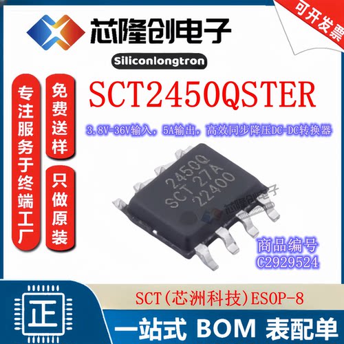 SCT2450QSTER母板学习板舵机芯片