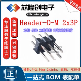 2x3pin Header 20个装 双排针 直插 2x3P M_2.54_2x3 HDR