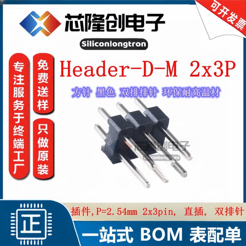 Header-D-M2x3P直插,双排针