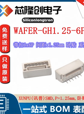 讯普WAFER-GH1.25-2P3P4P5P6P7P8P9P10P11P12P13P14P15PWB卧贴SMD