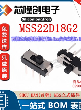 原装 MSS22D18G2 125 两档立式插件 6脚拨动 柄长2.0MM 滑动开关