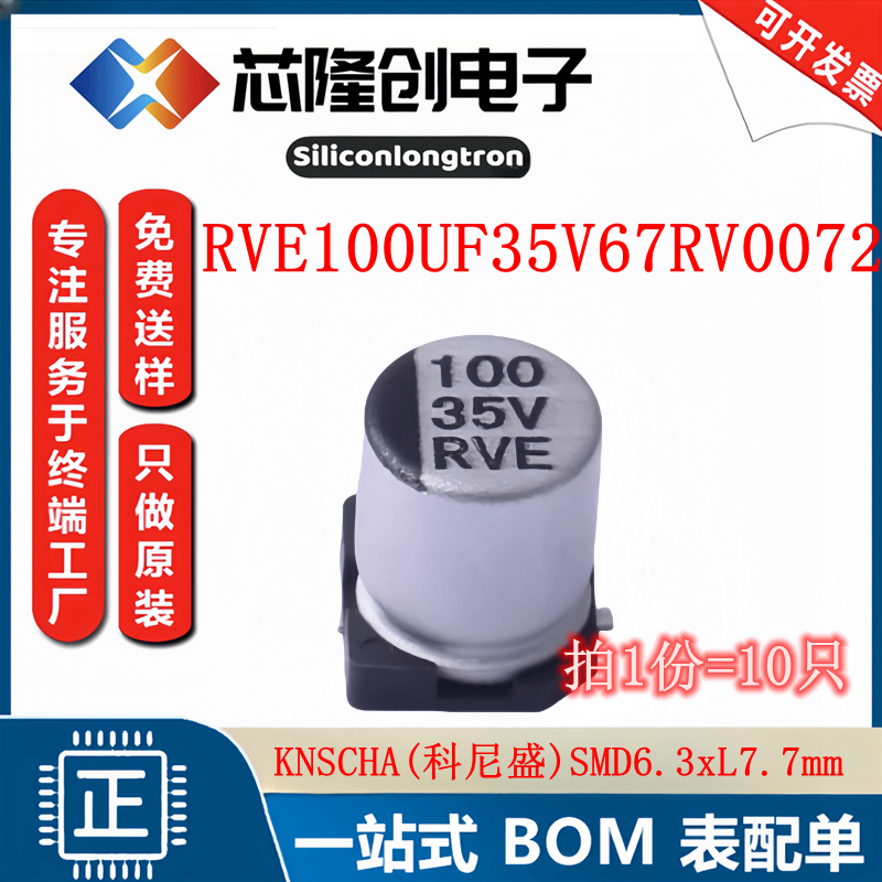 科尼盛RVE100UF35V贴片电解电容