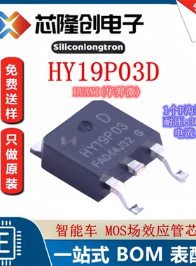 智能车 MOS场效应管芯片 HY19P03D 原装正品 HY19P03 P沟道90A30V