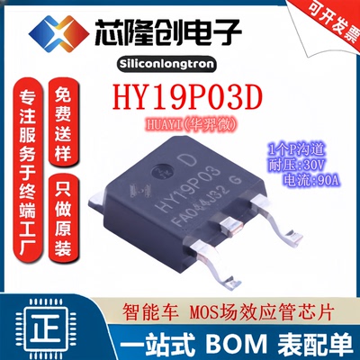 华羿微HY19P03D场效应MOS管