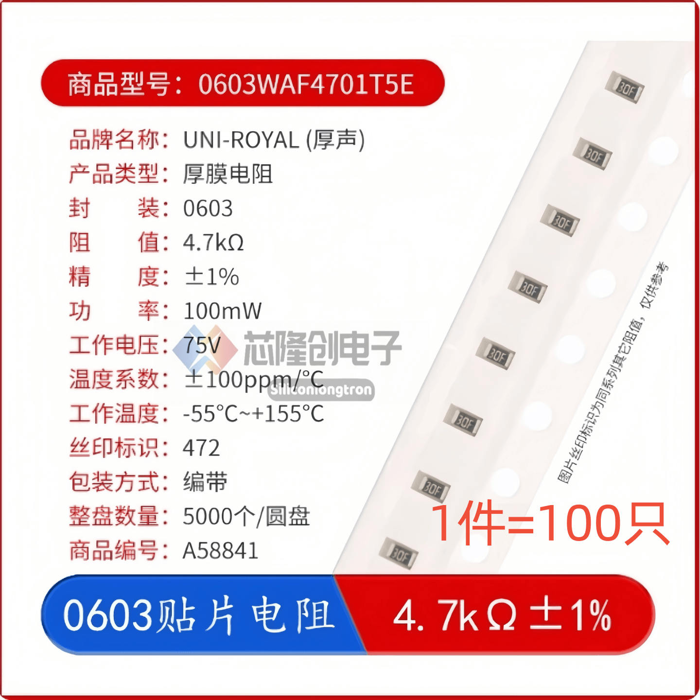 R06034.7KΩ100mW±1%贴片电阻