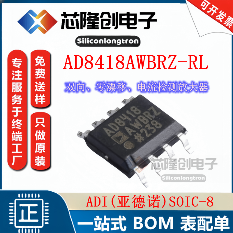 AD8418AWBRZ零漂移电流检测芯片
