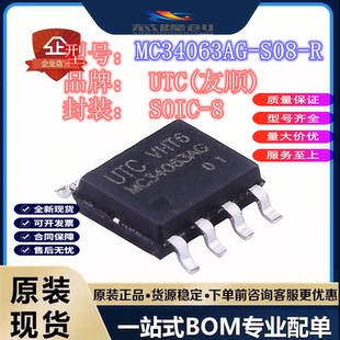 DC-DC电源芯片 MC34063AG-S08-R  UTC(友顺) SOIC-8 34063