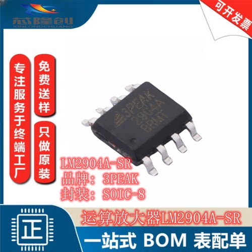 全新原装正品 LM2904A-SR 贴片SOP8 2通道 高压运算放大器芯片IC