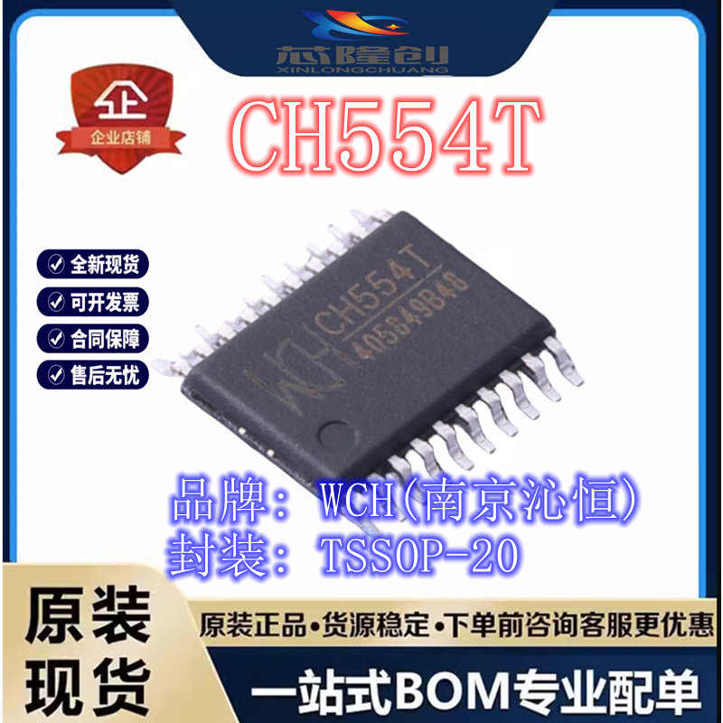 WCH(南京沁恒)CH554T单片机MCU