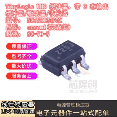 收发器NC7SZ125P5X缓冲器驱动器