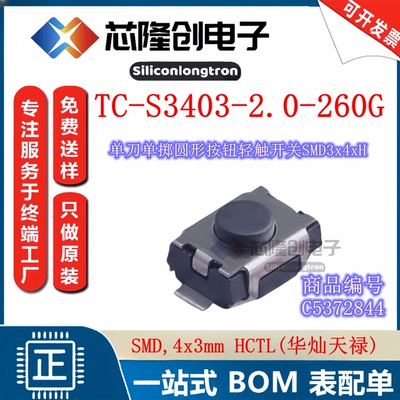 TC-S3403-2.0单刀单掷轻触开关