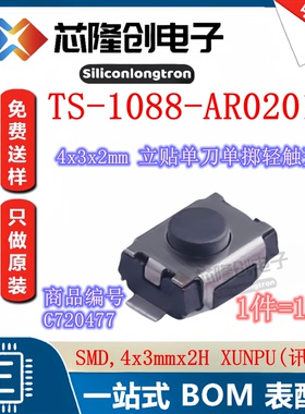 原装TS-1088-AR02016 SMD3x4mm 单刀单掷2脚立贴轻触开关（10只）