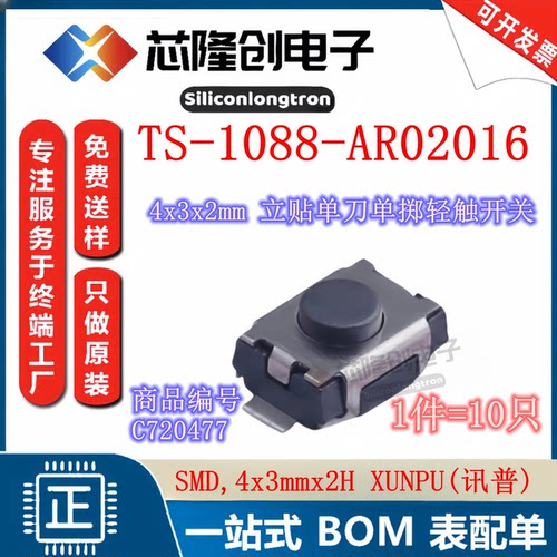 KEY-SMD_2P_3x4x2mm圆形按钮