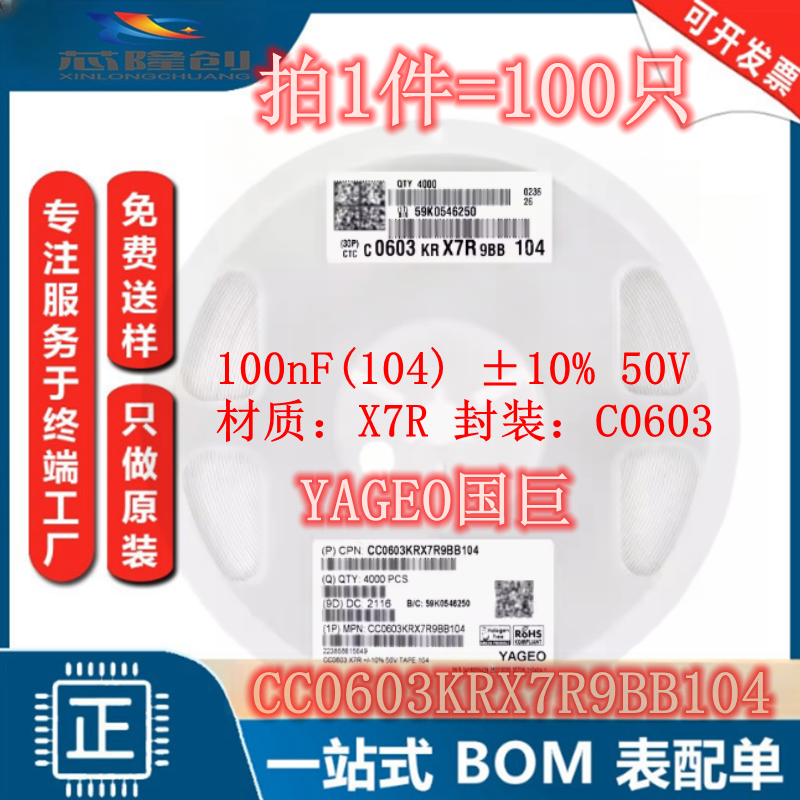 国巨0603100nF50VX7R贴片电容