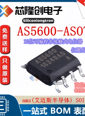 AS5600-ASOM AS5600-ASOT 磁编码器IC 封装SOP-8 全新原装