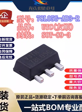 线性稳压器LDO 78L05G-AB3-R UTC(友顺)78L05G SOT-89-3 全新现货