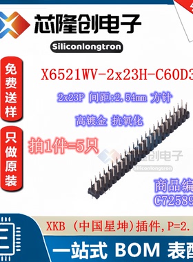 排针 X6521WV-2x23H-C60D30 插件,P=2.54mm 2x23P 方针 高镀金